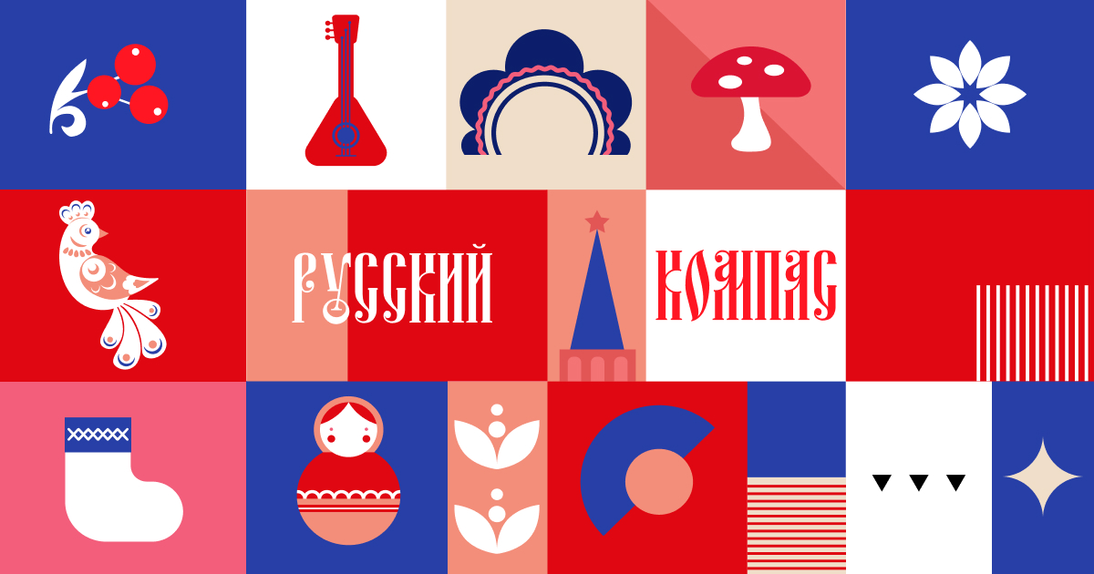 Что такое «Русский компас»