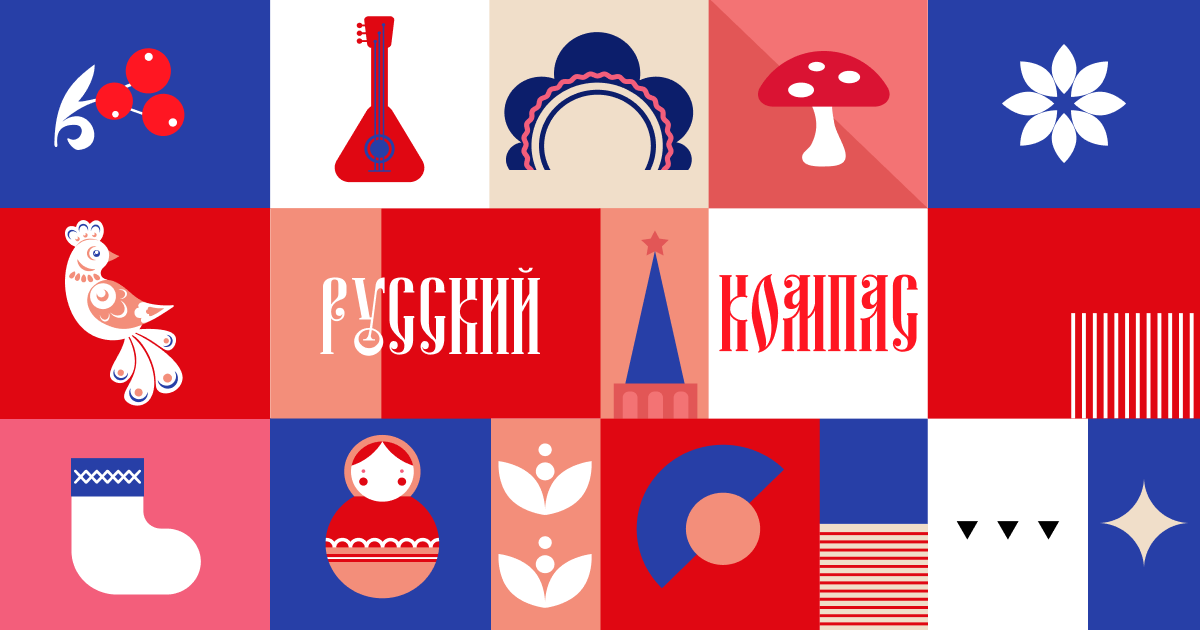 Русский компас